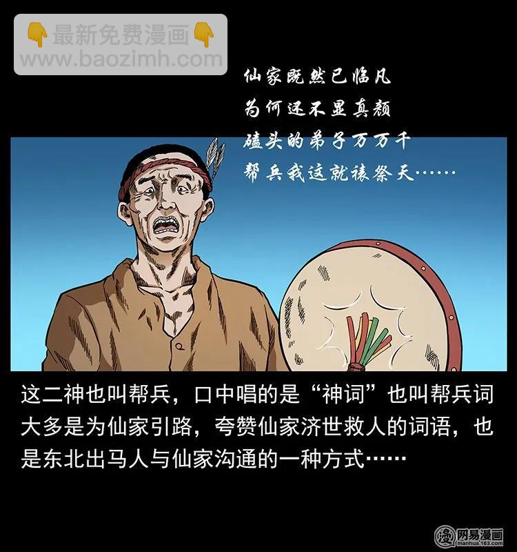 🍜幽冥诡匠 140 跳大神 第30页