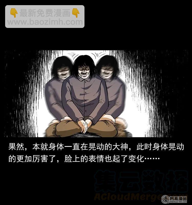 🍜幽冥诡匠 140 跳大神 第33页