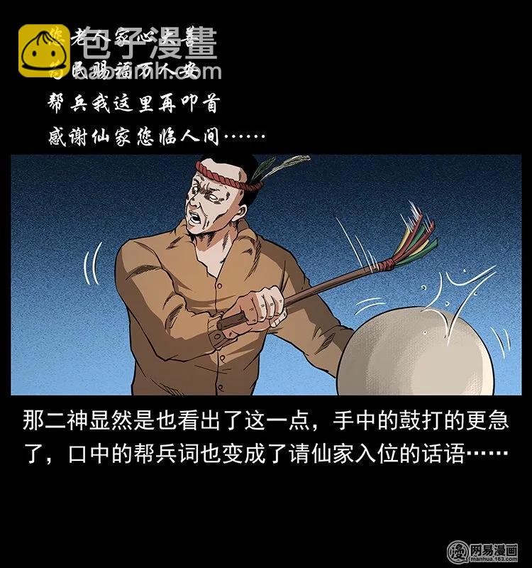 🍜幽冥诡匠 140 跳大神 第34页