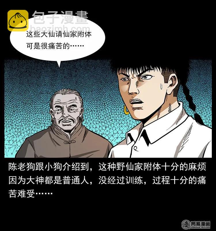 🍜幽冥诡匠 140 跳大神 第35页