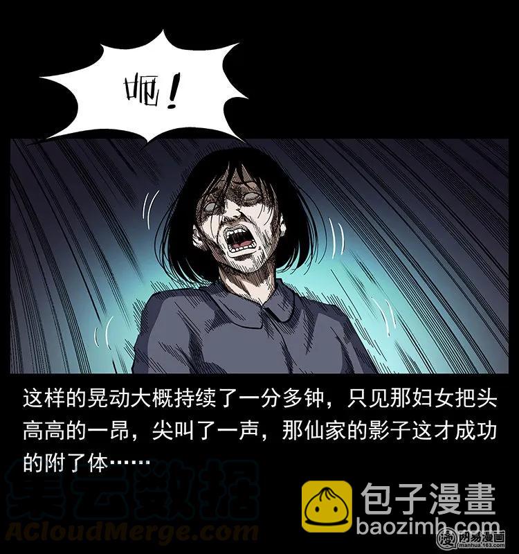 🍜幽冥诡匠 140 跳大神 第37页
