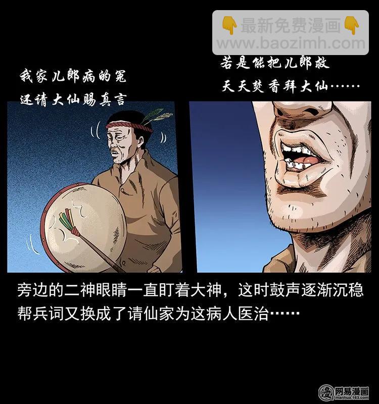 🍜幽冥诡匠 140 跳大神 第38页