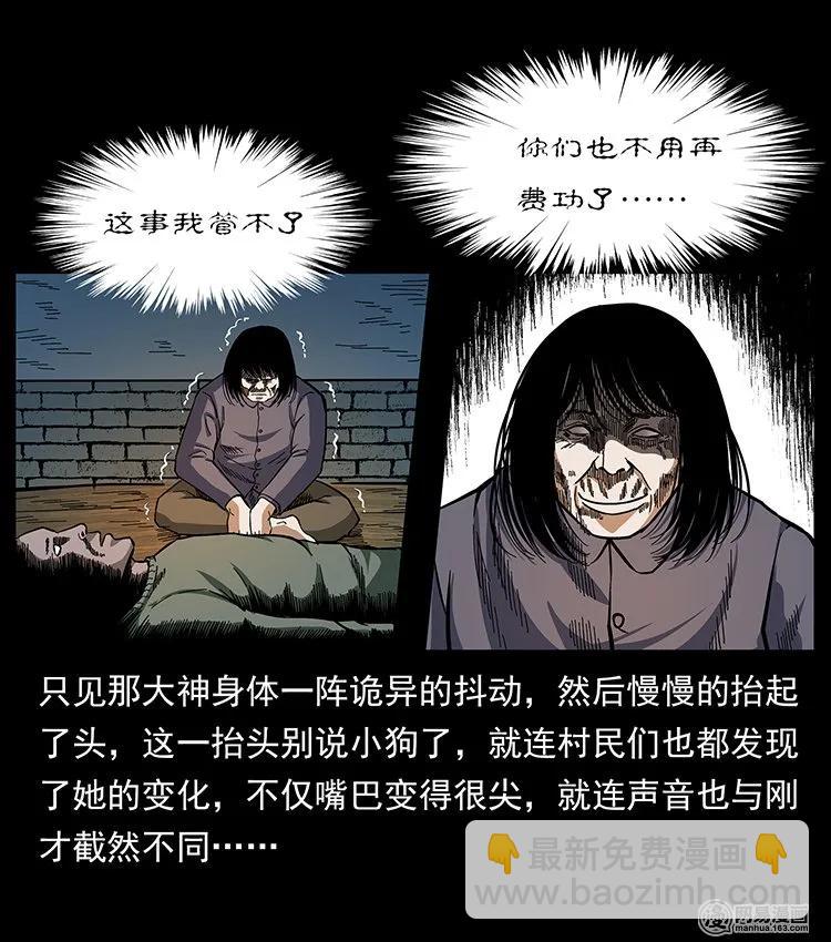 🍜幽冥诡匠 140 跳大神 第39页