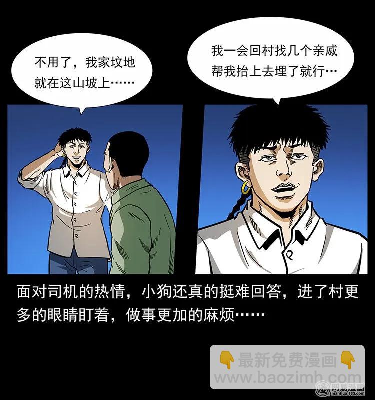 🍜幽冥诡匠 140 跳大神 第4页