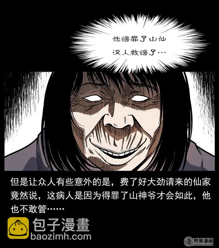 🍜幽冥诡匠 140 跳大神 第40页