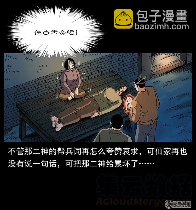 🍜幽冥诡匠 140 跳大神 第41页