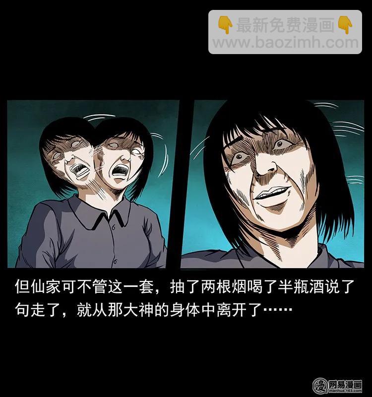 🍜幽冥诡匠 140 跳大神 第42页