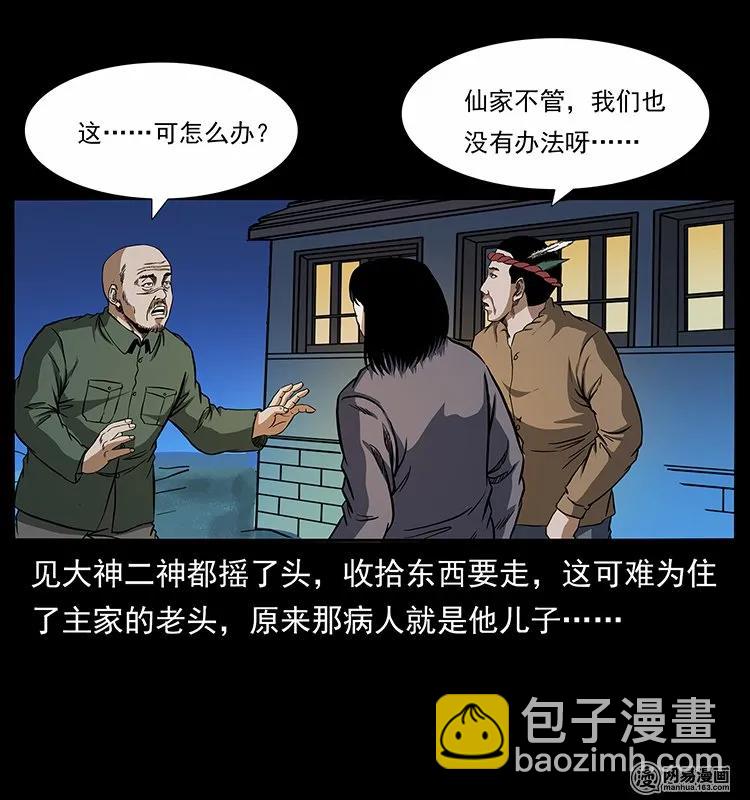 🍜幽冥诡匠 140 跳大神 第43页
