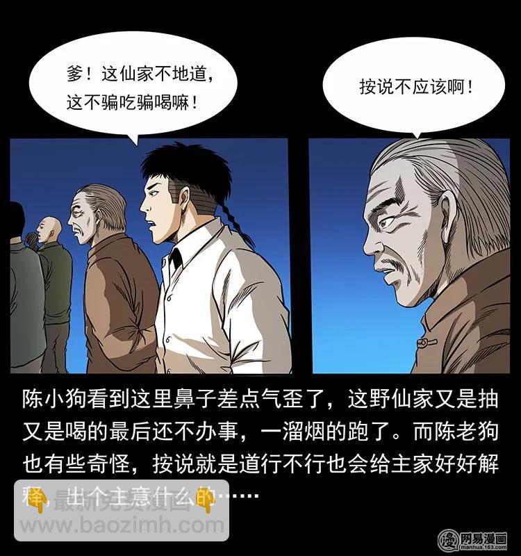 🍜幽冥诡匠 140 跳大神 第44页