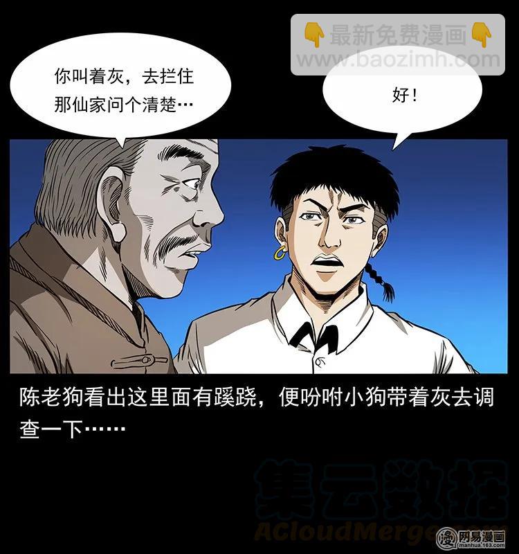 🍜幽冥诡匠 140 跳大神 第45页