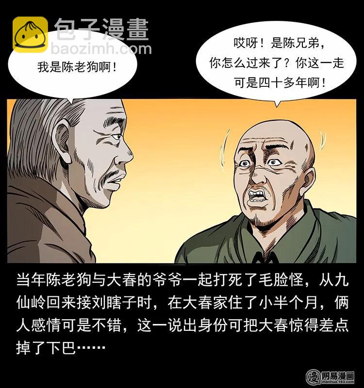 🍜幽冥诡匠 140 跳大神 第47页