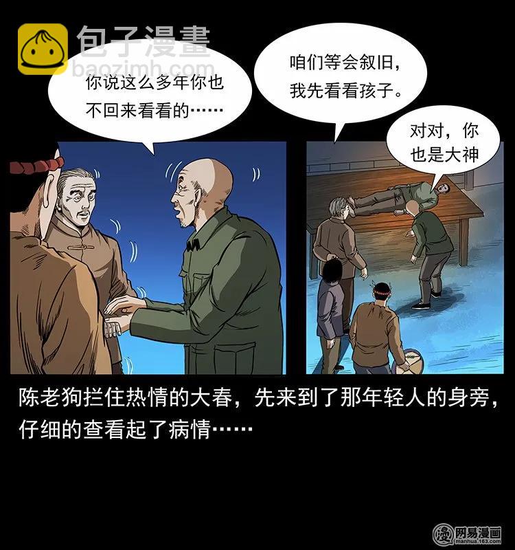 🍜幽冥诡匠 140 跳大神 第48页