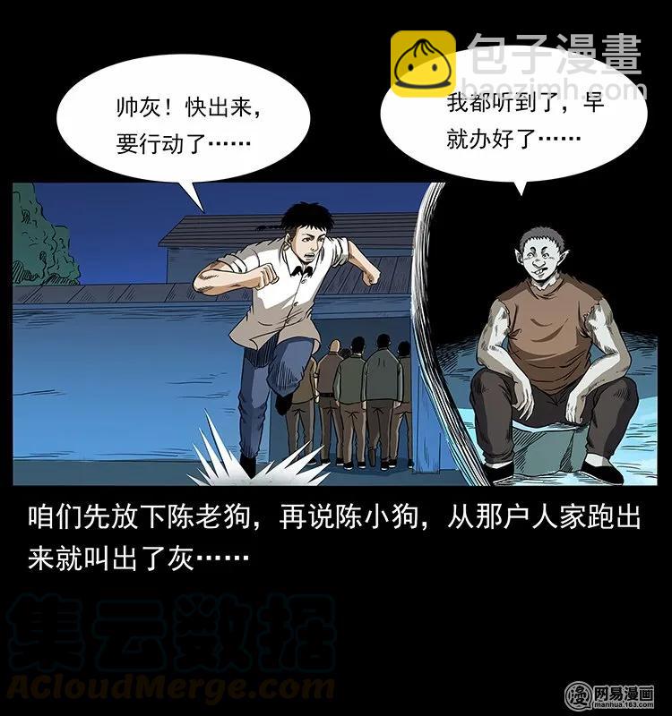 🍜幽冥诡匠 140 跳大神 第49页