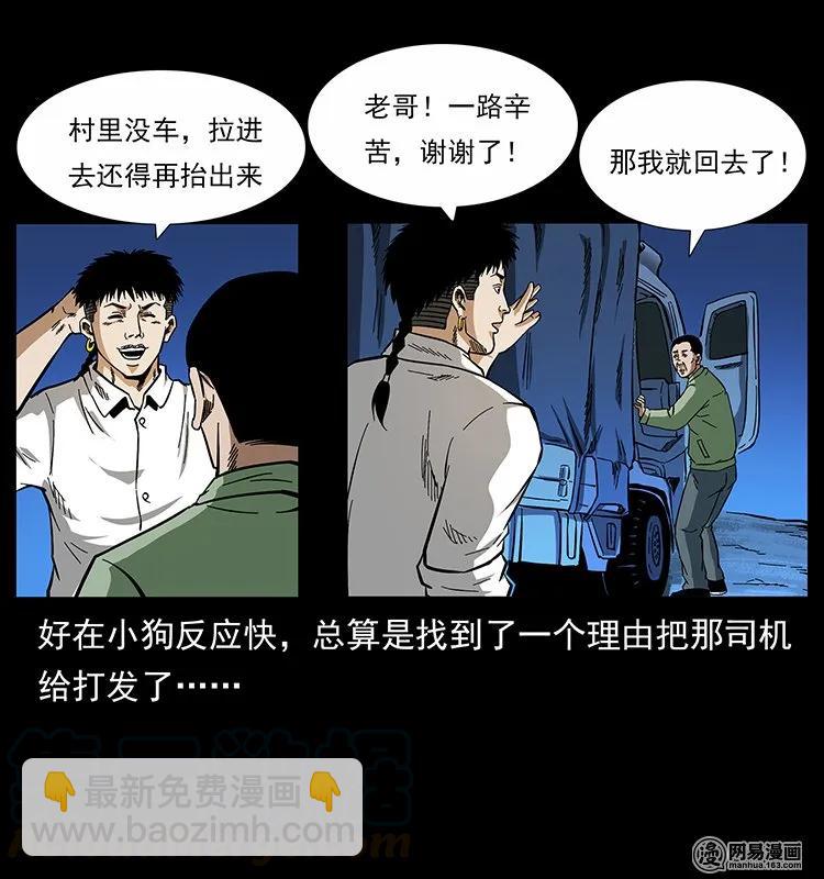 🍜幽冥诡匠 140 跳大神 第5页