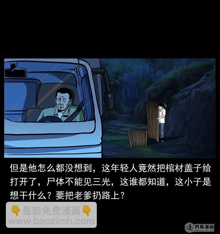 🍜幽冥诡匠 140 跳大神 第7页