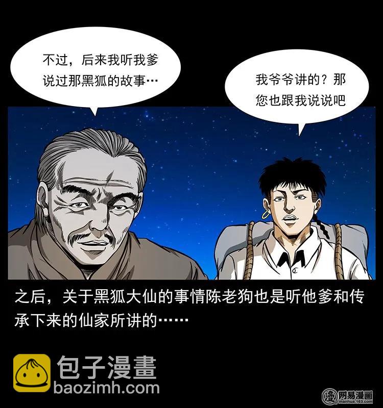 🍜幽冥诡匠 142 黑狐 第11页