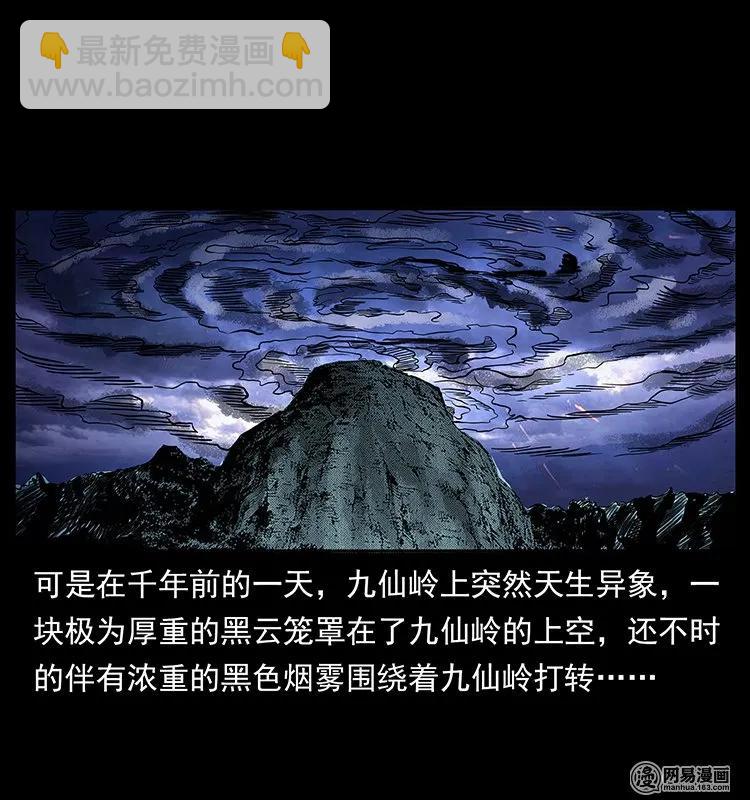 🍜幽冥诡匠 142 黑狐 第16页