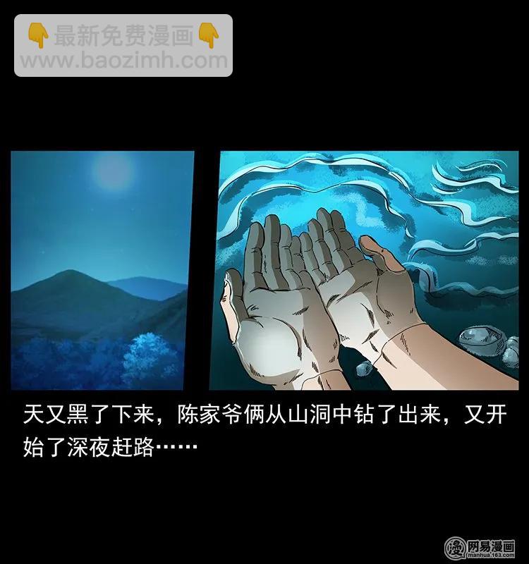 🍜幽冥诡匠 142 黑狐 第2页