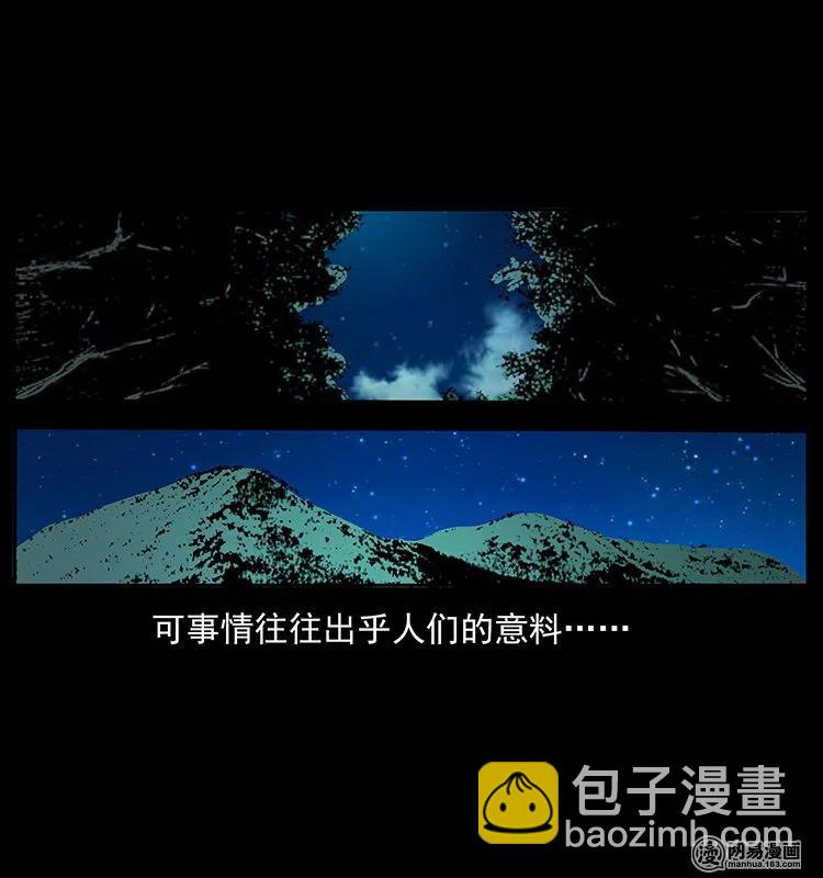 🍜幽冥诡匠 142 黑狐 第24页