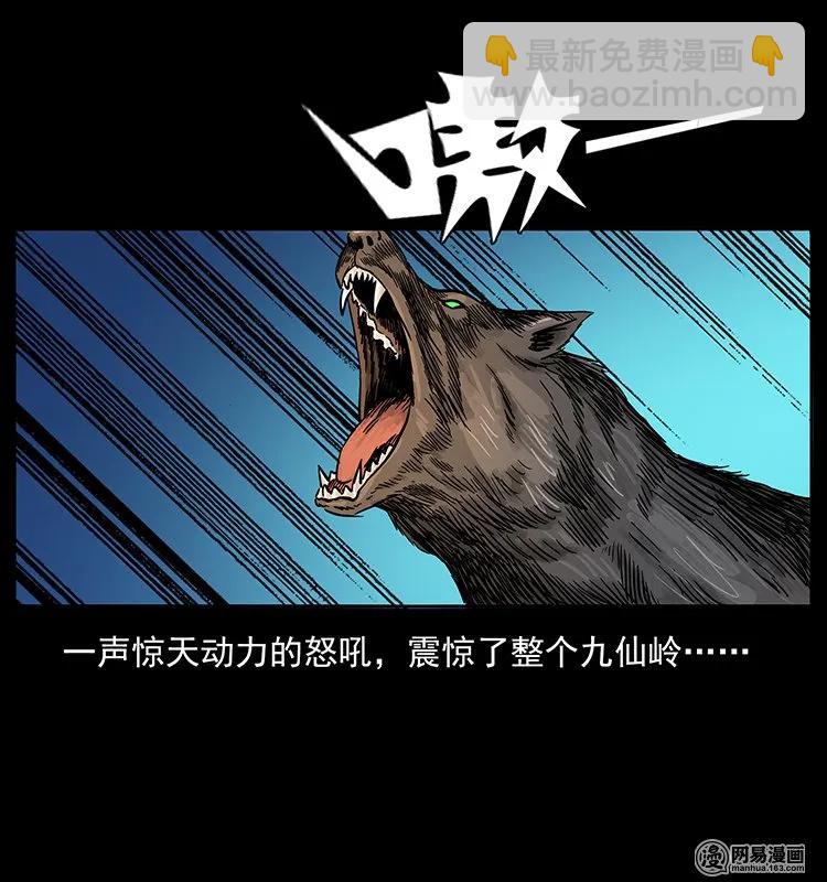 🍜幽冥诡匠 142 黑狐 第27页