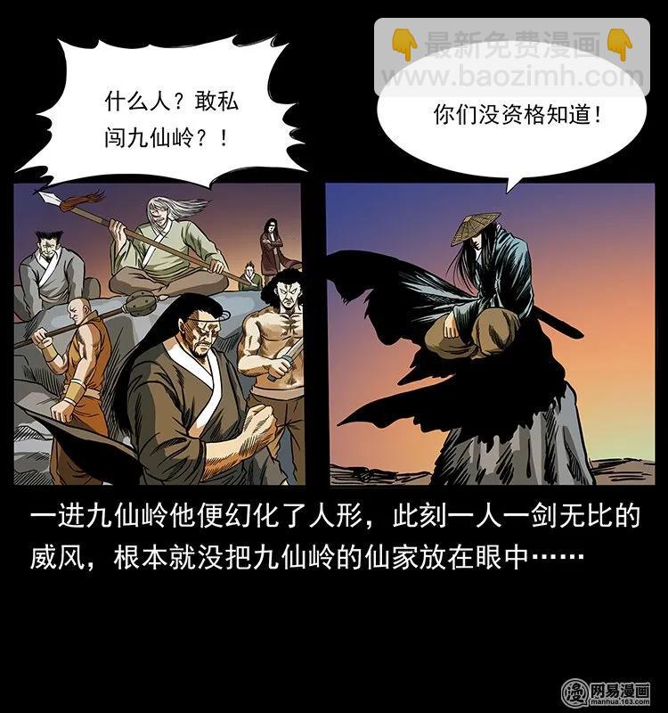 🍜幽冥诡匠 142 黑狐 第28页