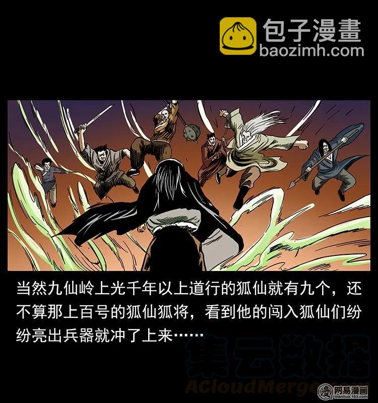 🍜幽冥诡匠 142 黑狐 第29页
