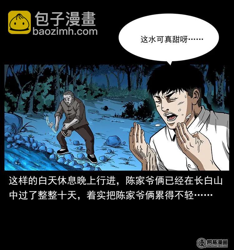 🍜幽冥诡匠 142 黑狐 第3页