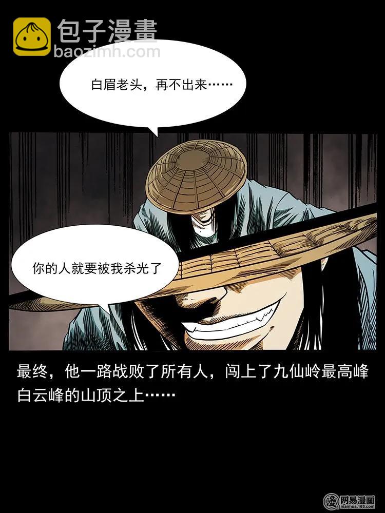 🍜幽冥诡匠 142 黑狐 第31页