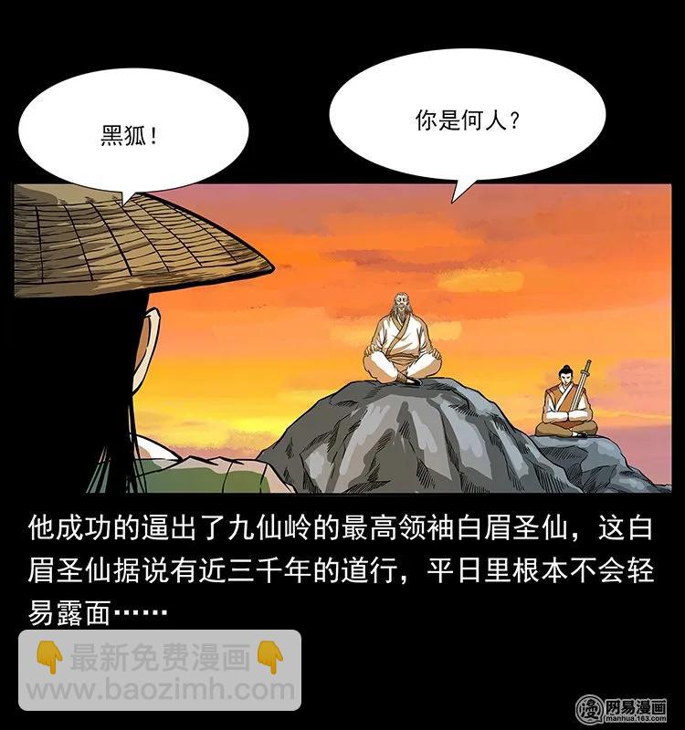 🍜幽冥诡匠 142 黑狐 第32页