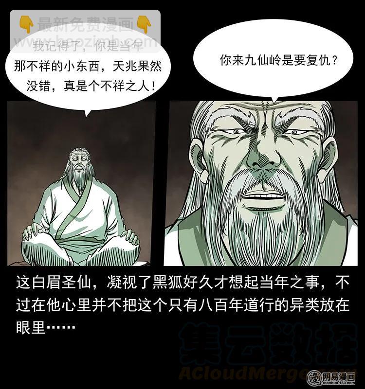 🍜幽冥诡匠 142 黑狐 第33页