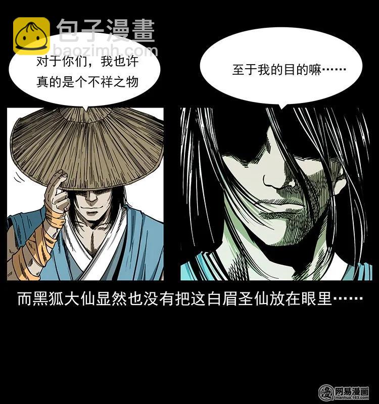🍜幽冥诡匠 142 黑狐 第34页