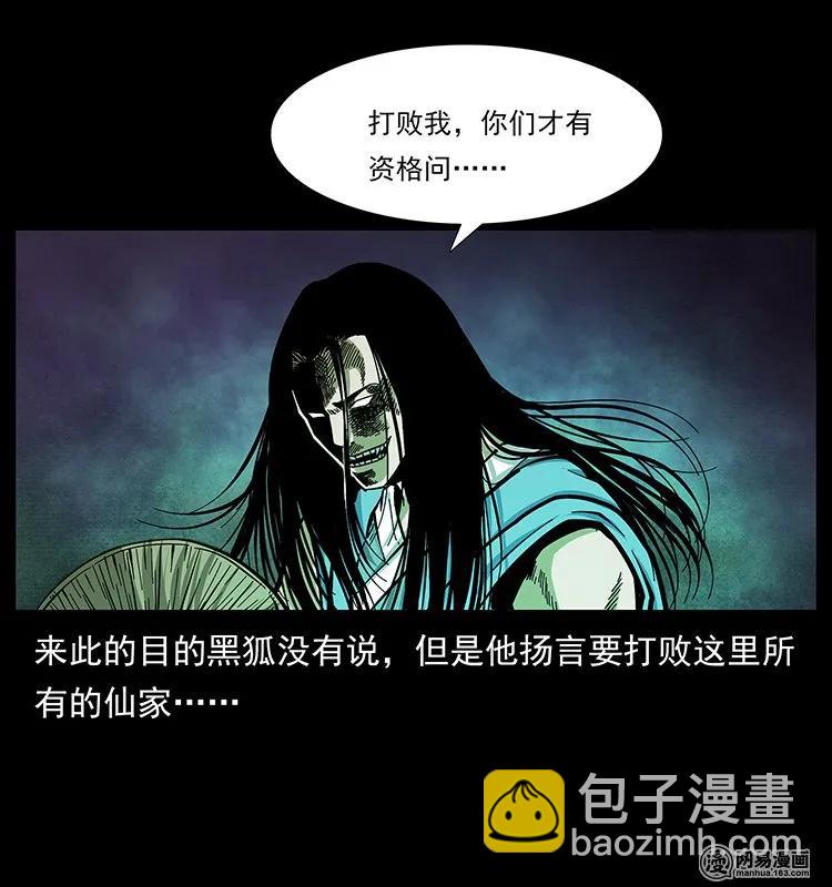 🍜幽冥诡匠 142 黑狐 第35页