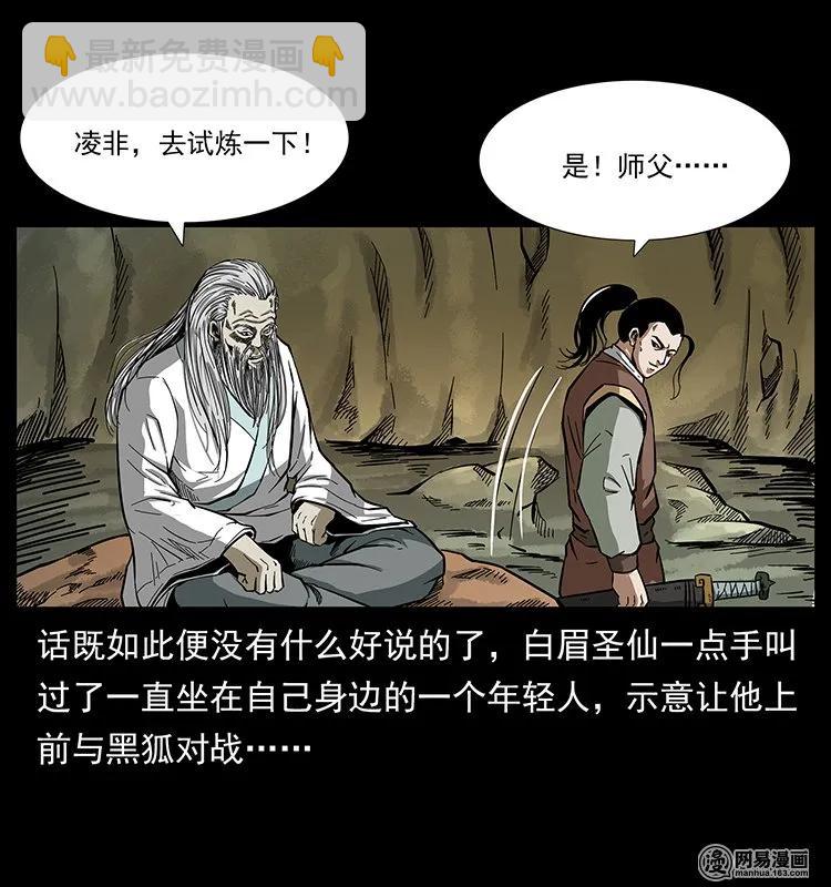 🍜幽冥诡匠 142 黑狐 第36页