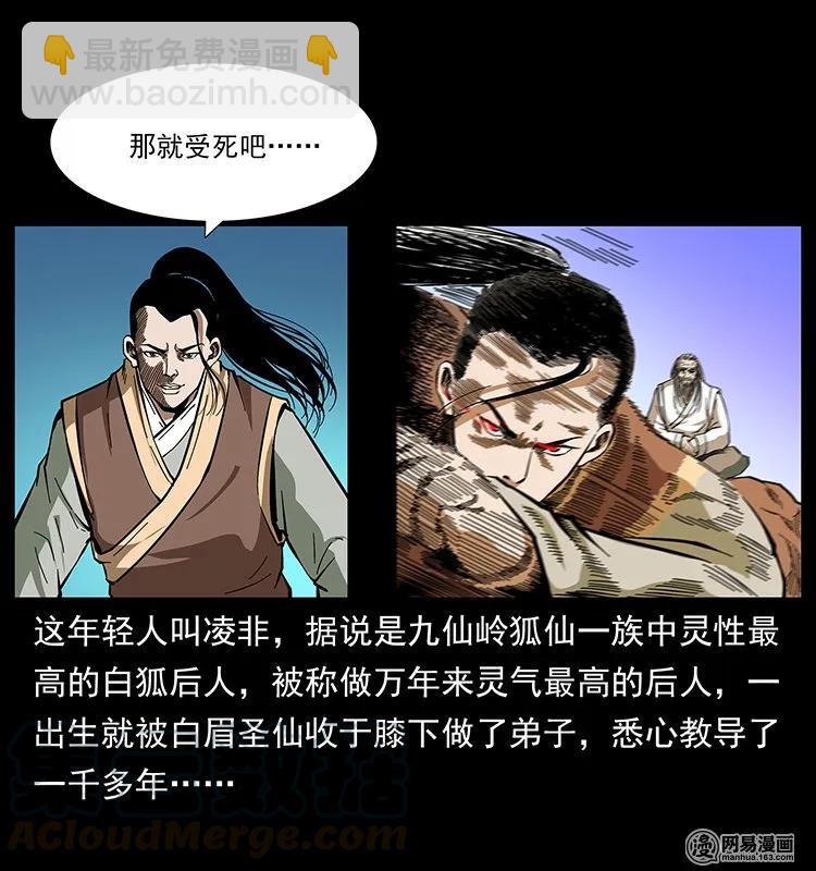 🍜幽冥诡匠 142 黑狐 第37页
