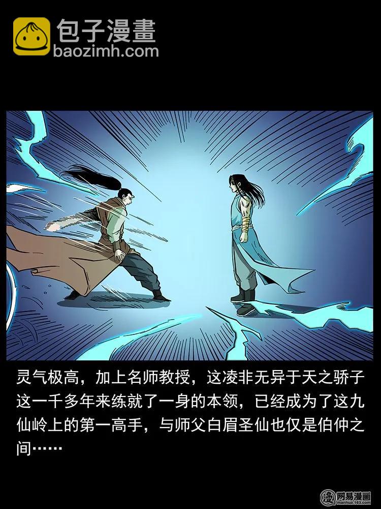 🍜幽冥诡匠 142 黑狐 第38页