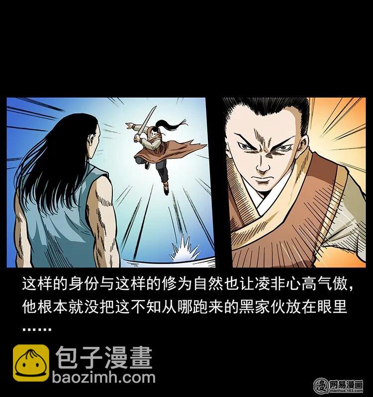 🍜幽冥诡匠 142 黑狐 第39页