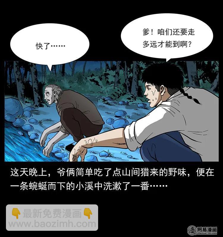 🍜幽冥诡匠 142 黑狐 第4页