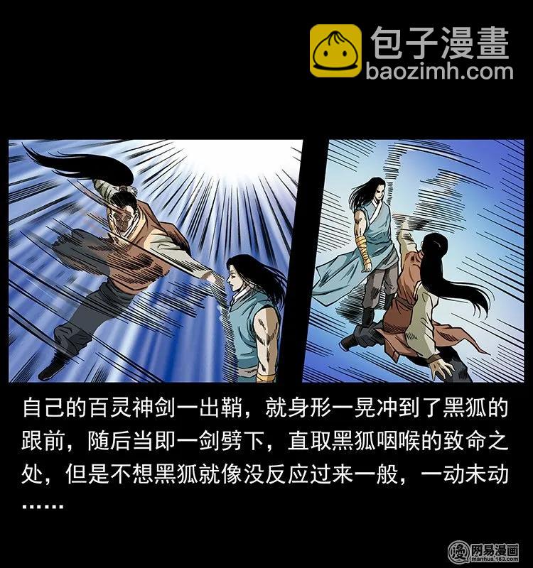 🍜幽冥诡匠 142 黑狐 第40页