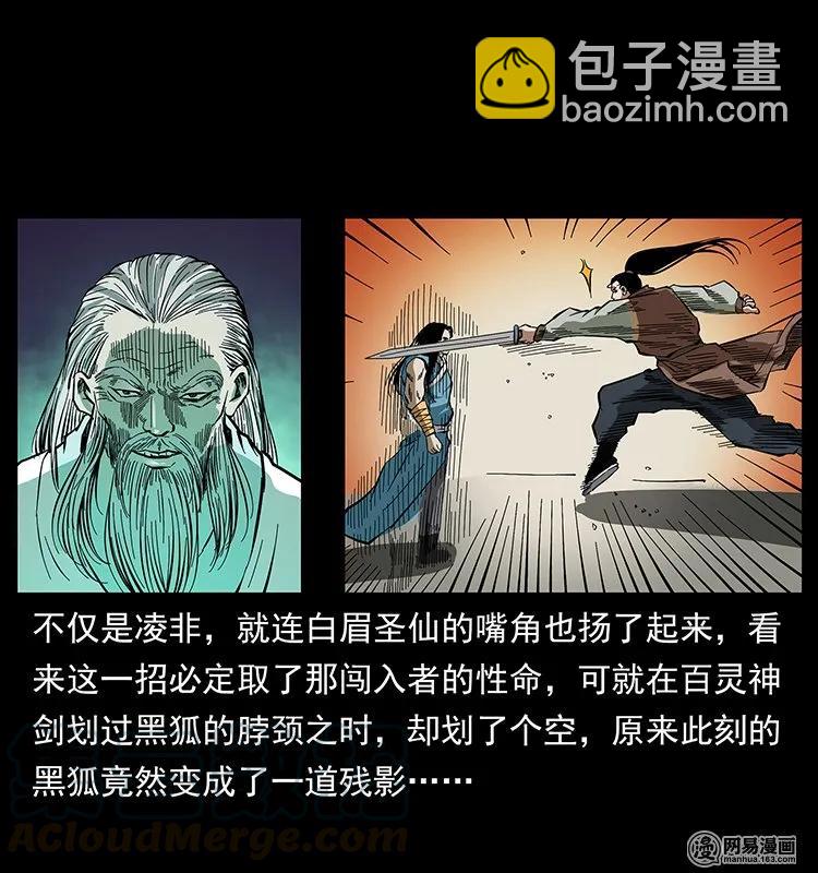 🍜幽冥诡匠 142 黑狐 第41页