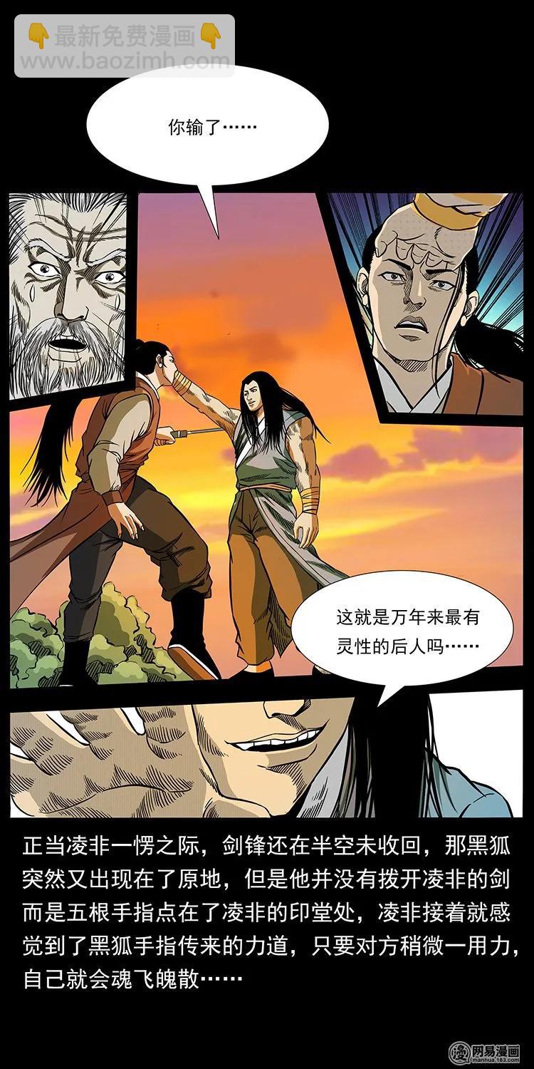 🍜幽冥诡匠 142 黑狐 第42页