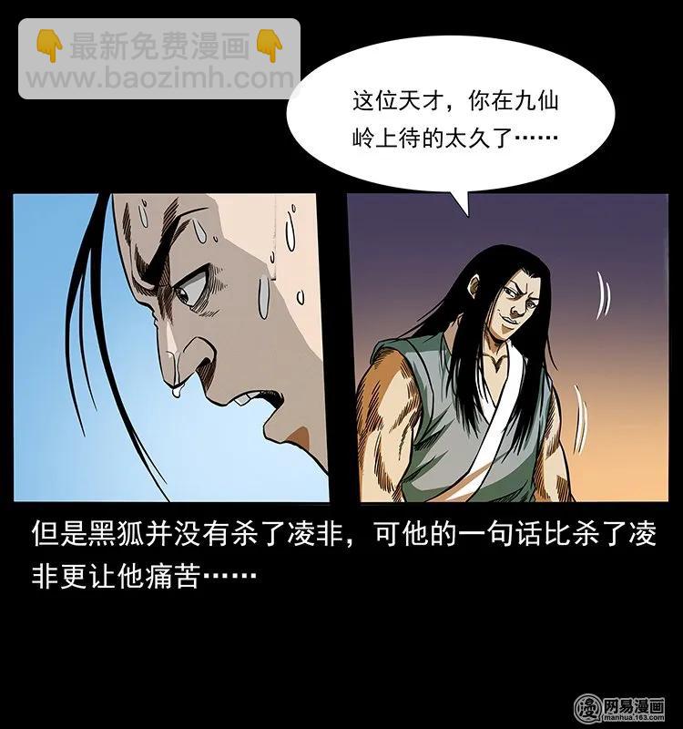 🍜幽冥诡匠 142 黑狐 第43页