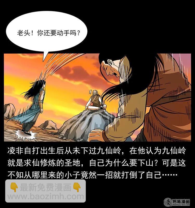 🍜幽冥诡匠 142 黑狐 第44页