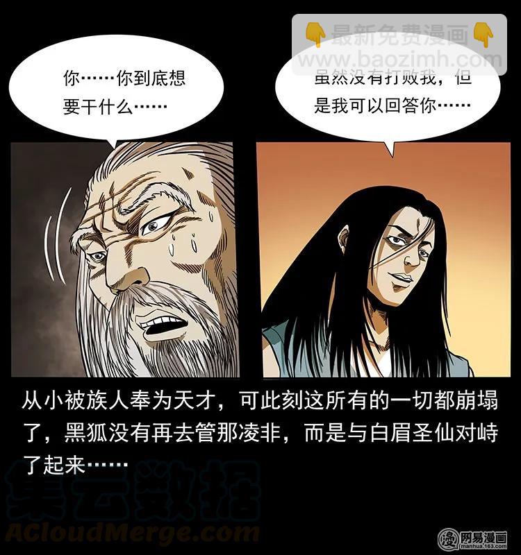 🍜幽冥诡匠 142 黑狐 第45页