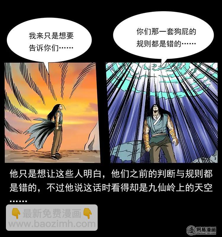 🍜幽冥诡匠 142 黑狐 第47页