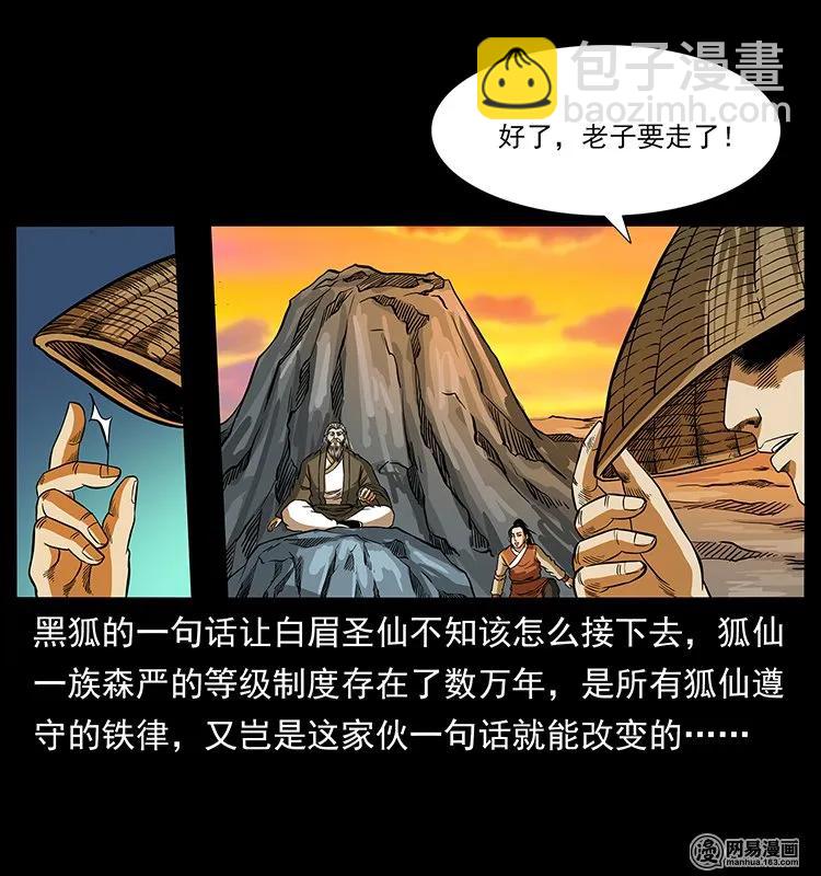 🍜幽冥诡匠 142 黑狐 第48页