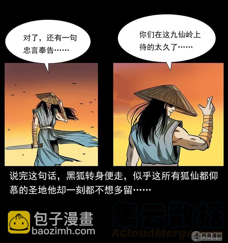 🍜幽冥诡匠 142 黑狐 第49页