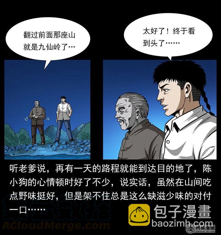 🍜幽冥诡匠 142 黑狐 第5页
