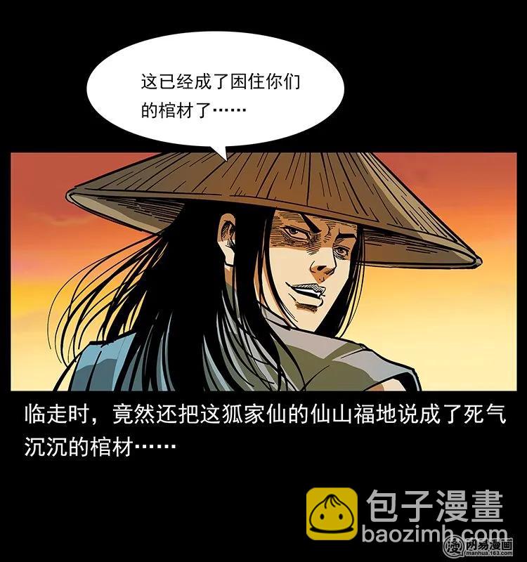 🍜幽冥诡匠 142 黑狐 第50页