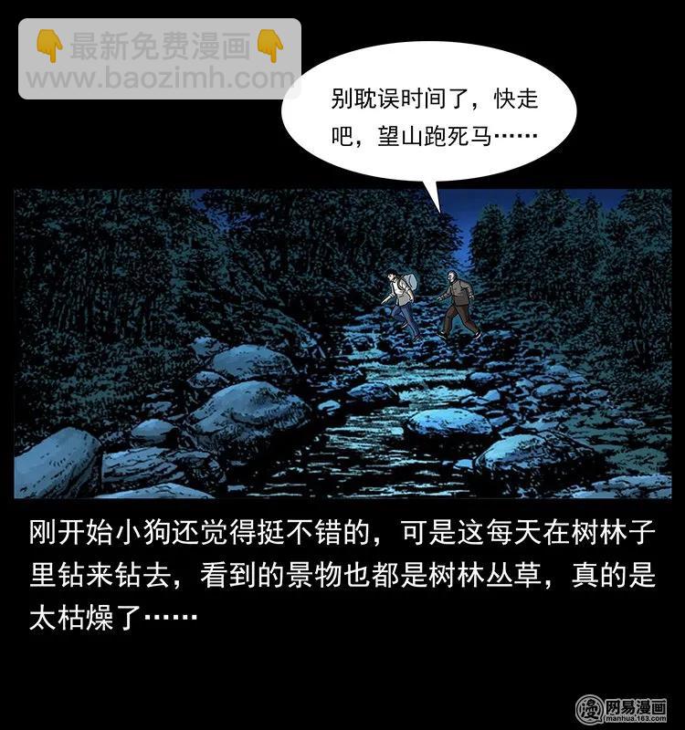 🍜幽冥诡匠 142 黑狐 第6页