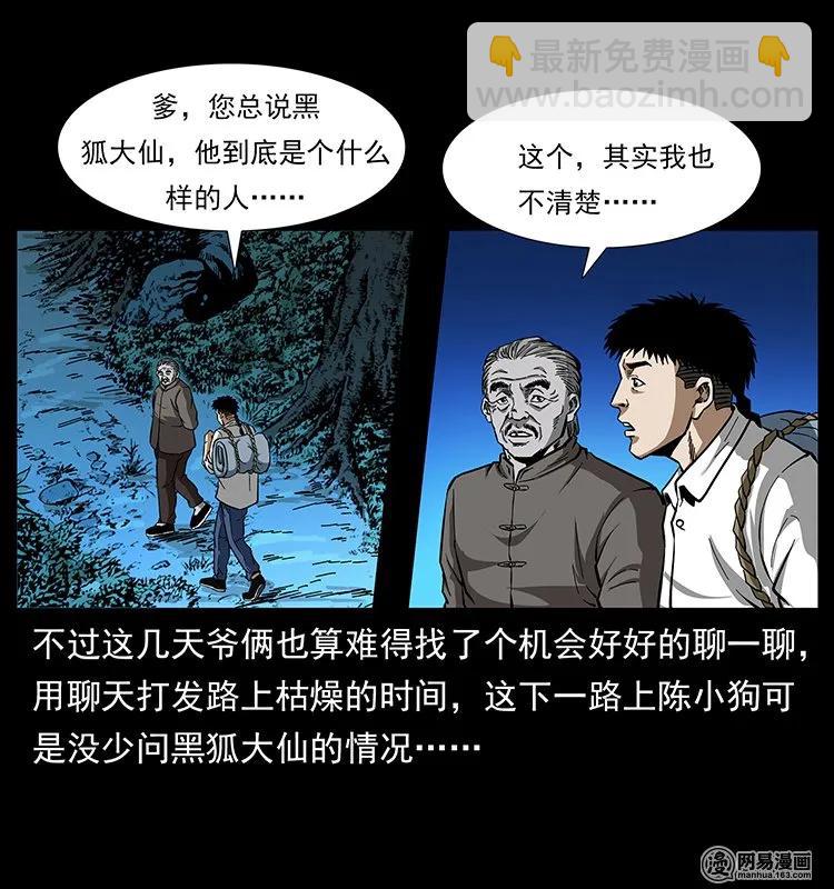🍜幽冥诡匠 142 黑狐 第7页
